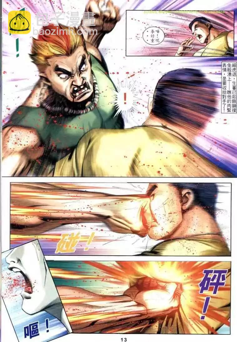 🍸古惑仔 第601卷 第11页