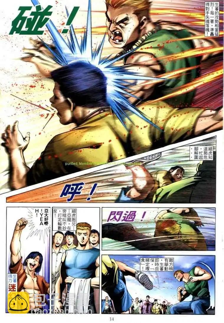 🍸古惑仔 第601卷 第12页