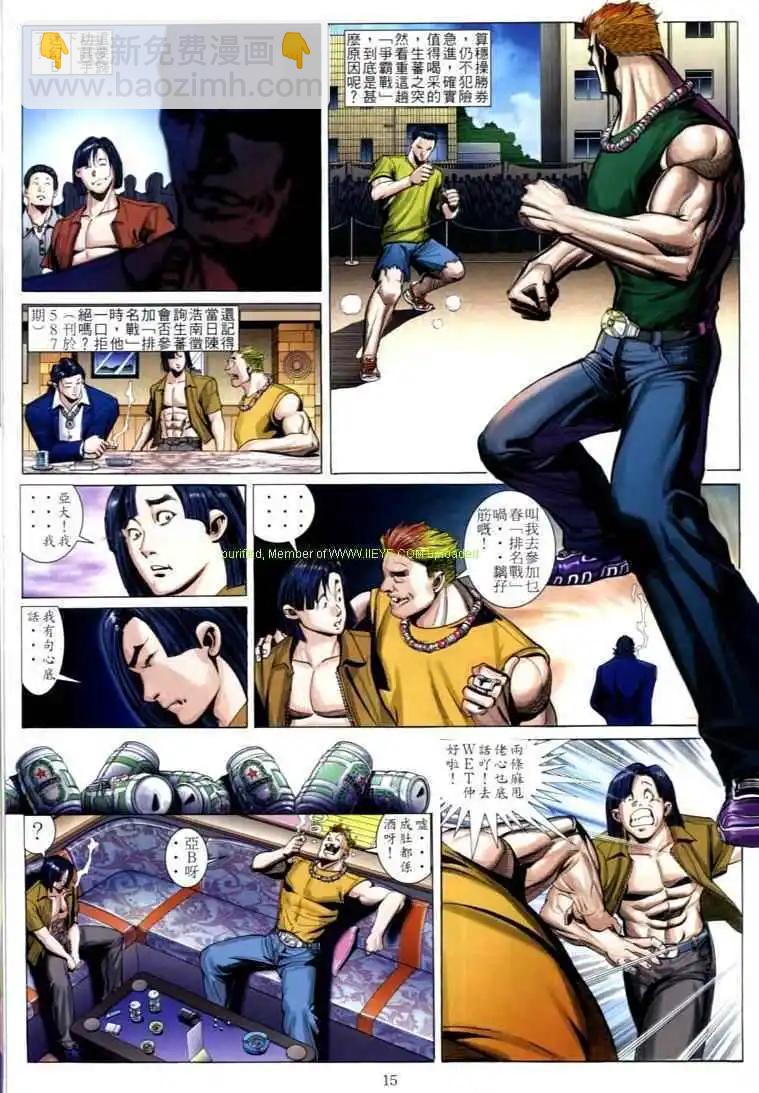 🍸古惑仔 第601卷 第13页