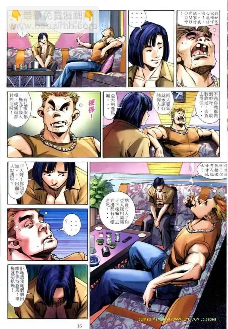 🍸古惑仔 第601卷 第14页