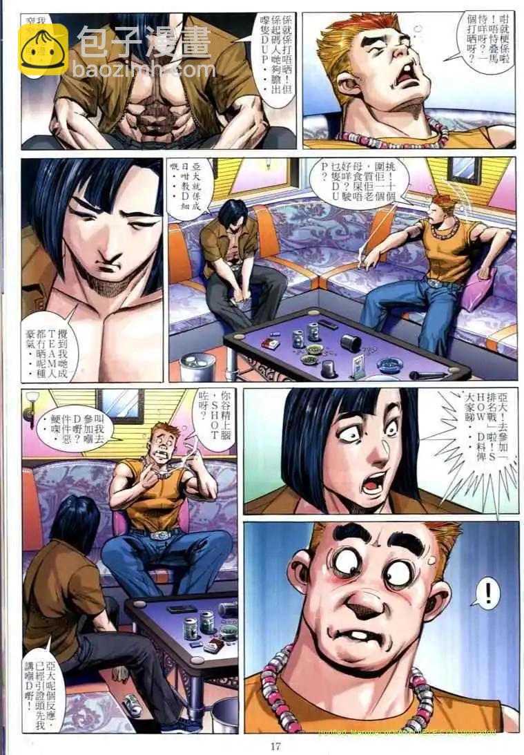 🍸古惑仔 第601卷 第15页