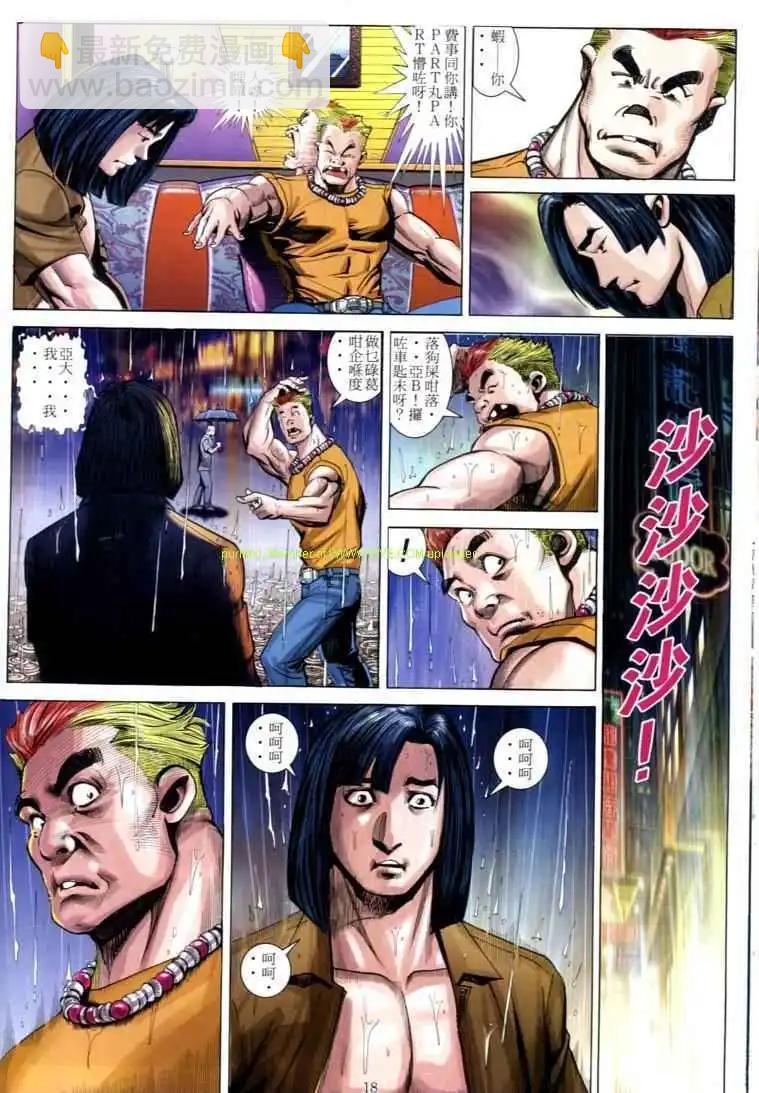 🍸古惑仔 第601卷 第16页
