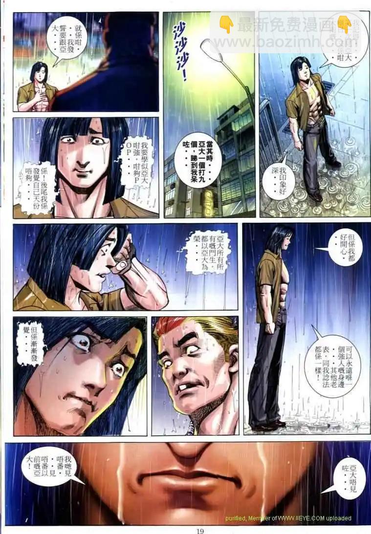 🍸古惑仔 第601卷 第17页