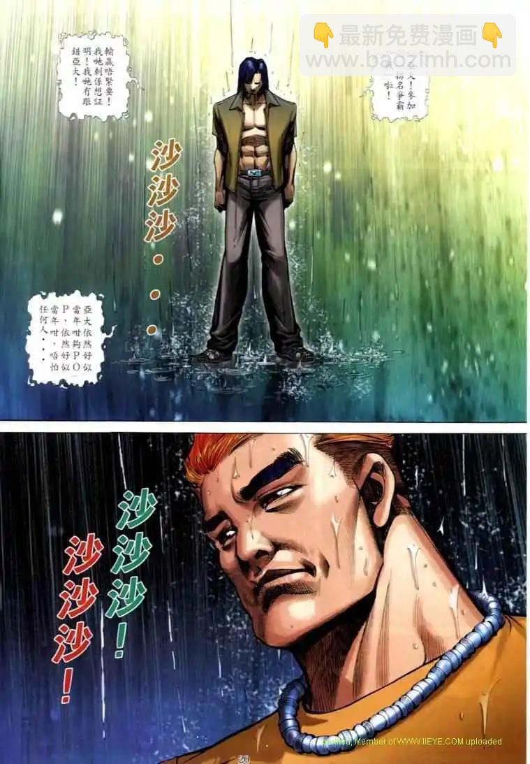 🍸古惑仔 第601卷 第18页