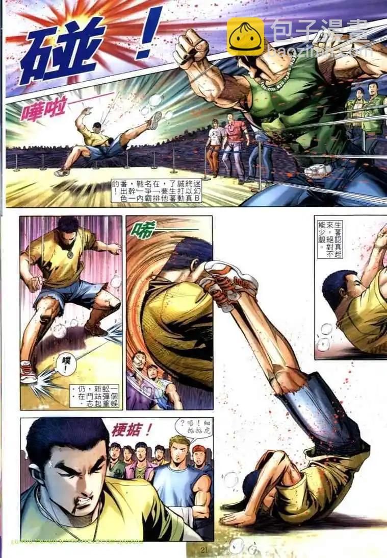 🍸古惑仔 第601卷 第19页