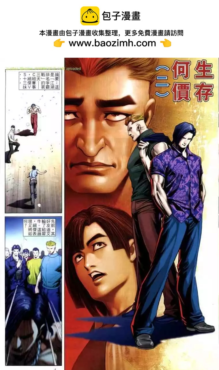 🍸古惑仔 第601卷 第2页