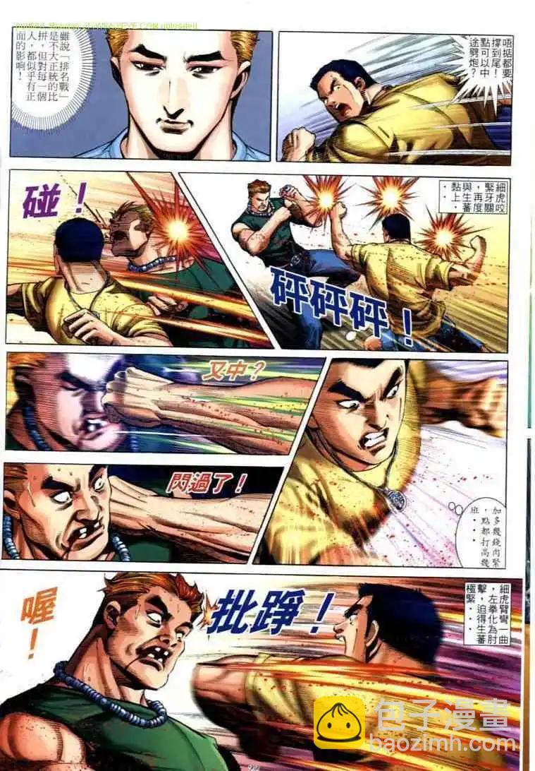 🍸古惑仔 第601卷 第20页