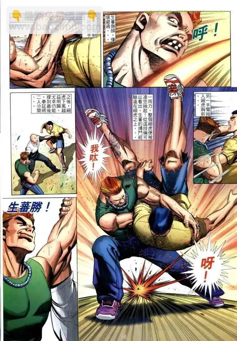 🍸古惑仔 第601卷 第21页