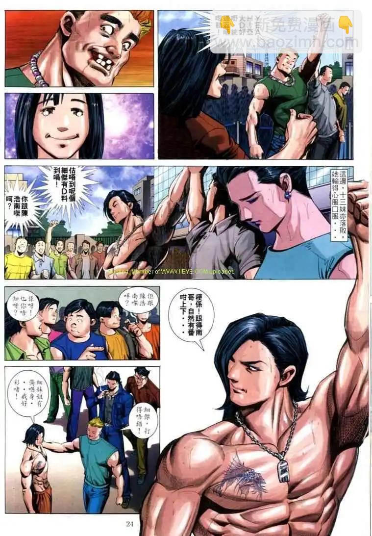🍸古惑仔 第601卷 第22页
