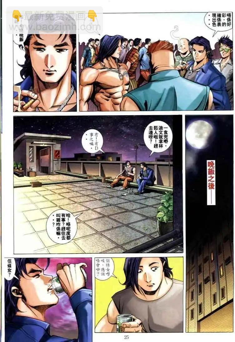 🍸古惑仔 第601卷 第23页