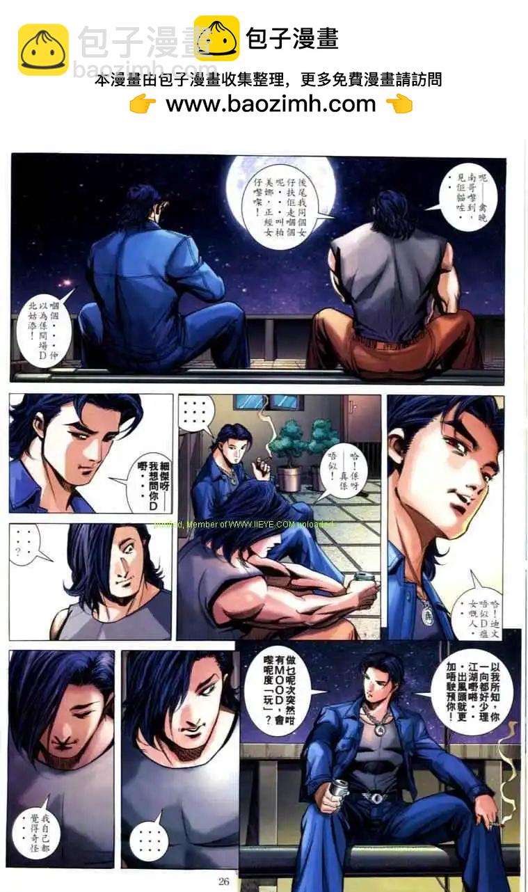 🍸古惑仔 第601卷 第24页