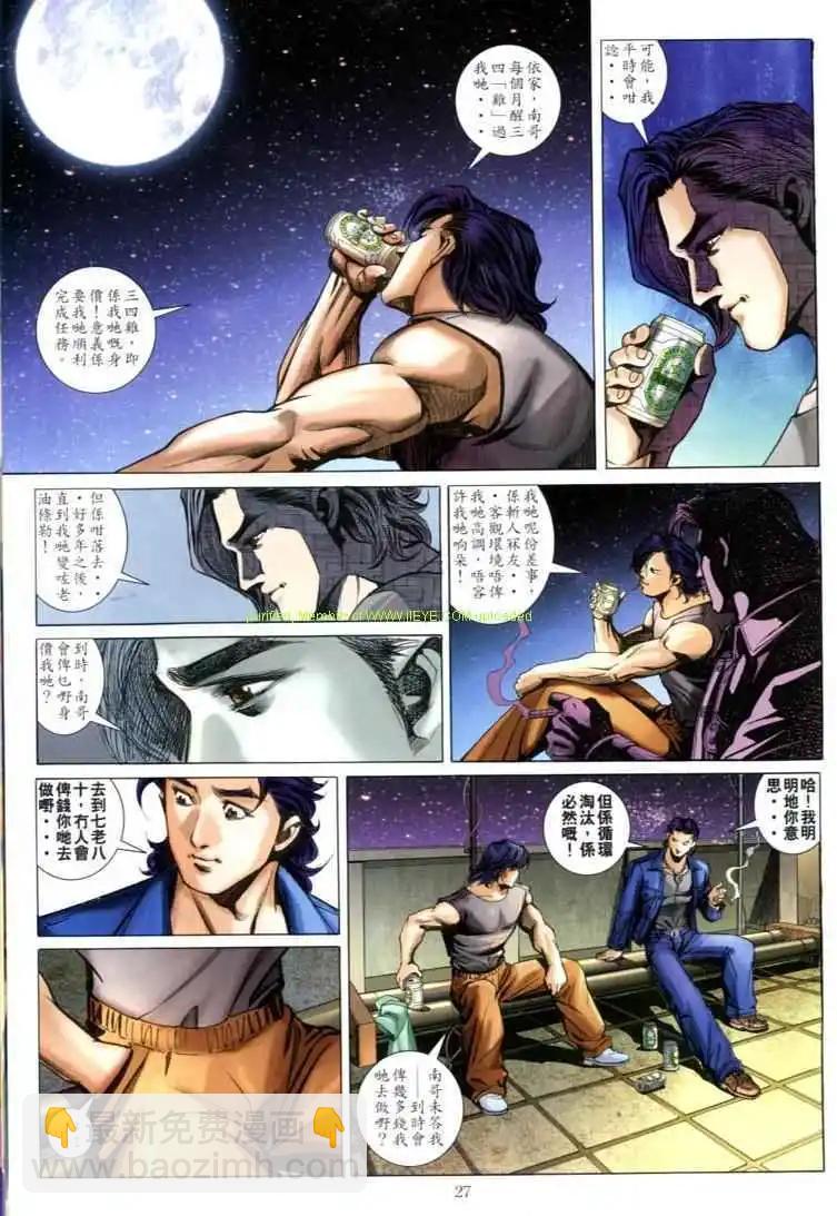 🍸古惑仔 第601卷 第25页