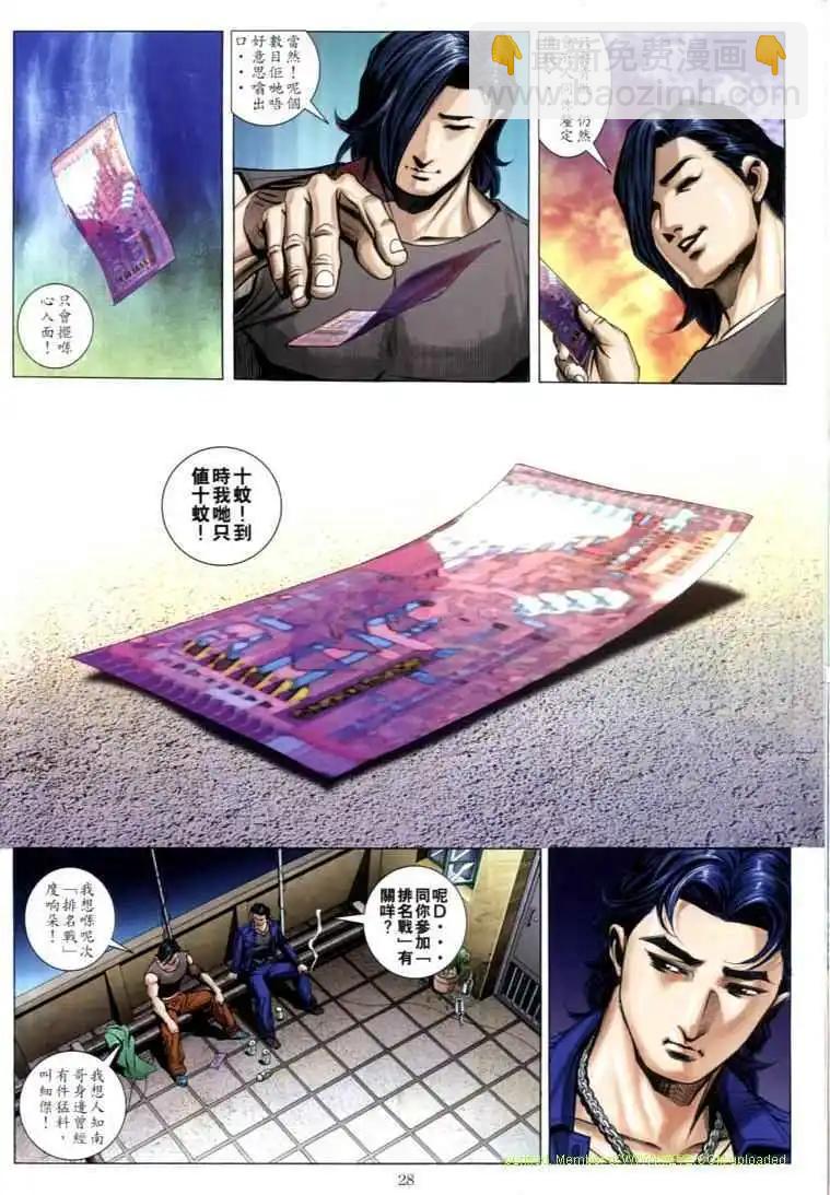 🍸古惑仔 第601卷 第26页