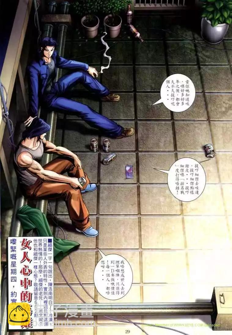 🍸古惑仔 第601卷 第27页