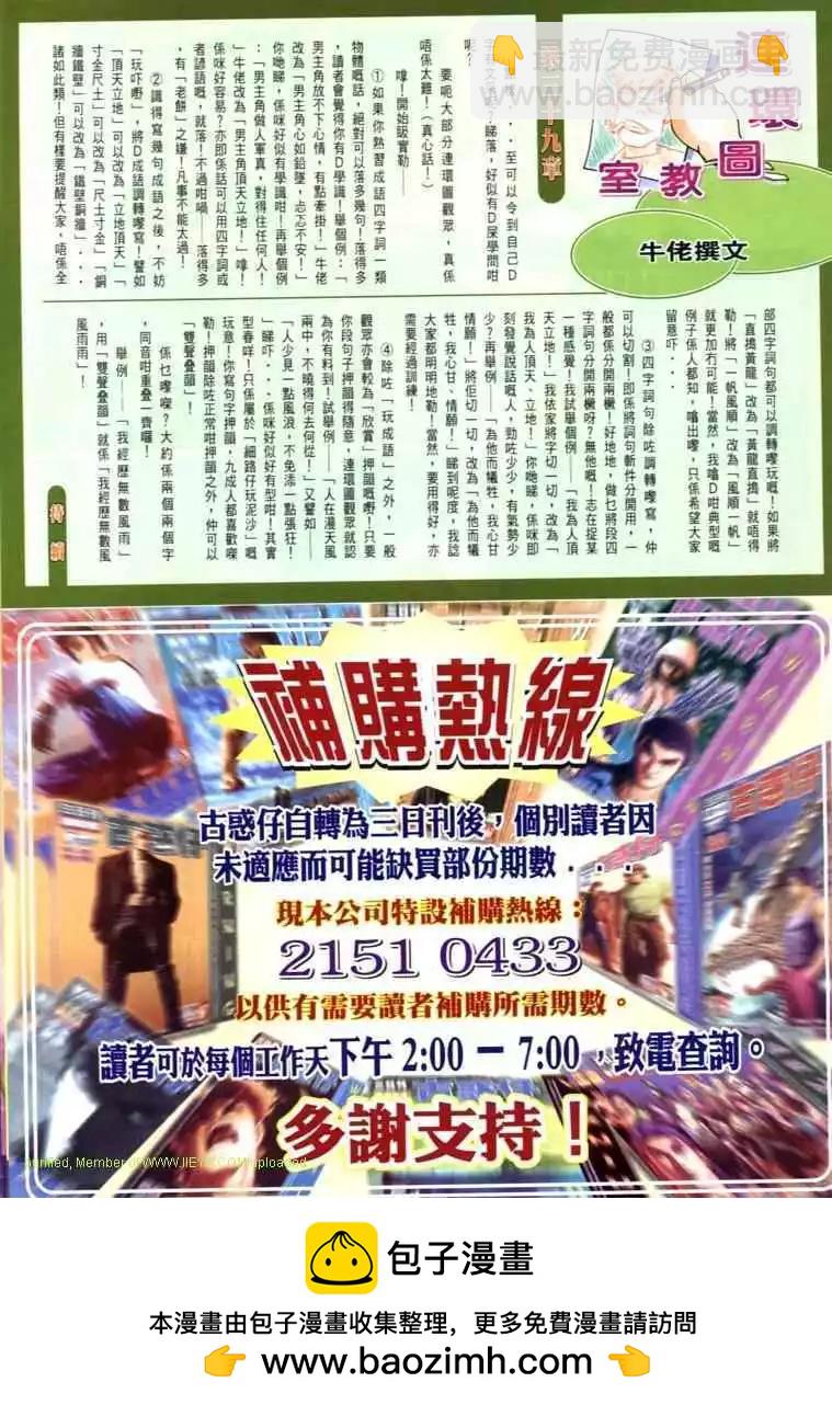 🍸古惑仔 第601卷 第28页