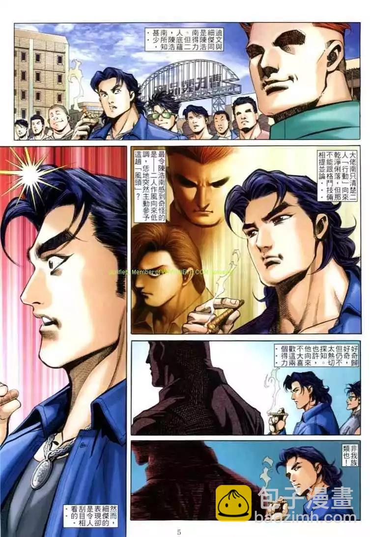 🍸古惑仔 第601卷 第3页