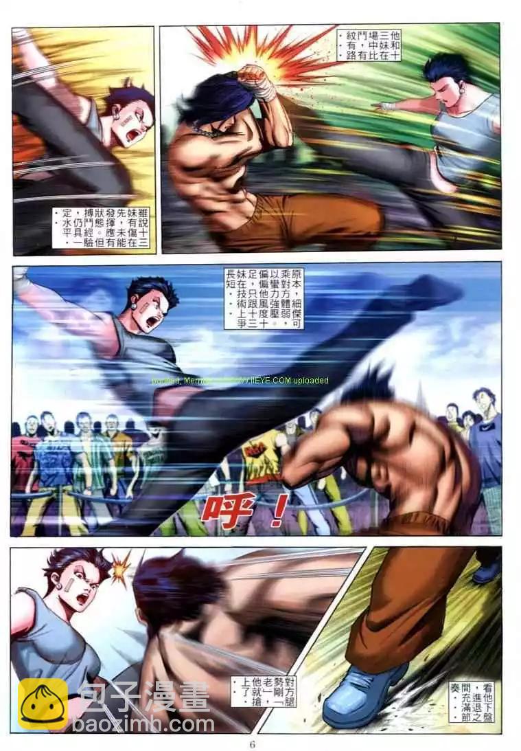 🍸古惑仔 第601卷 第4页