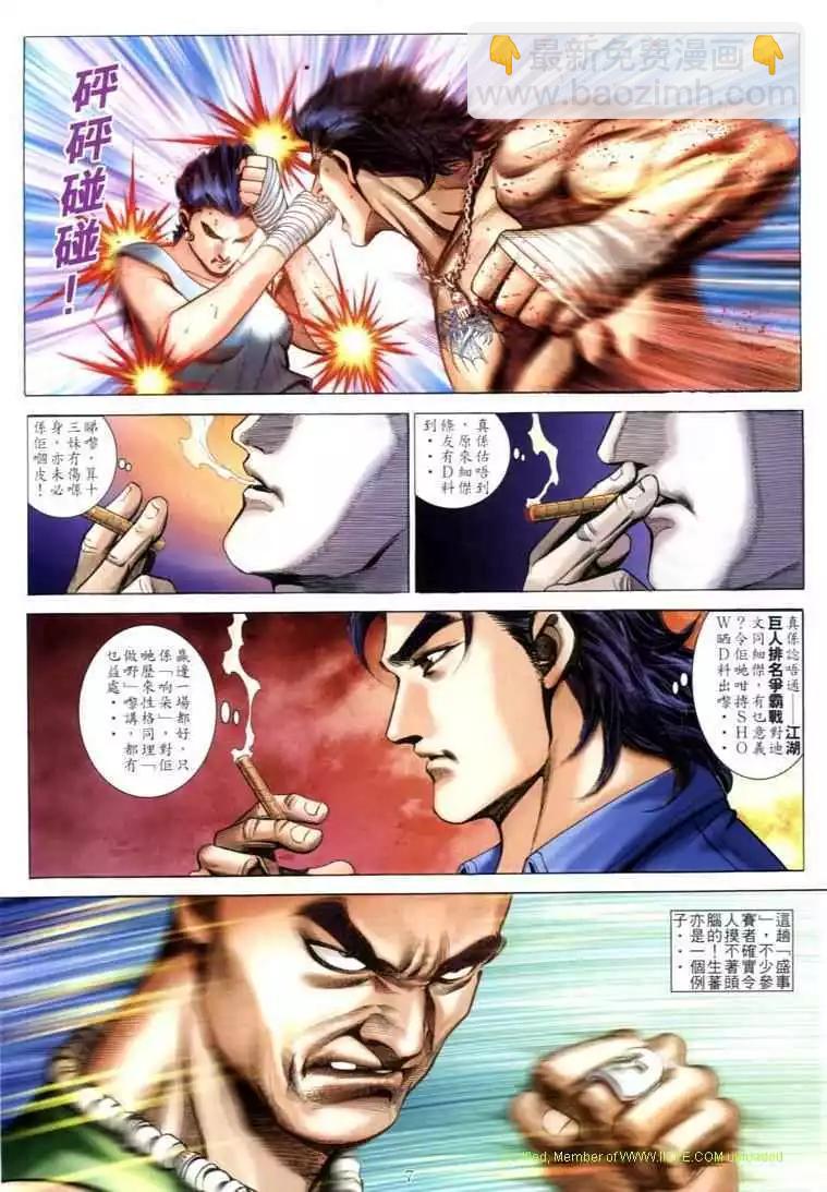 🍸古惑仔 第601卷 第5页