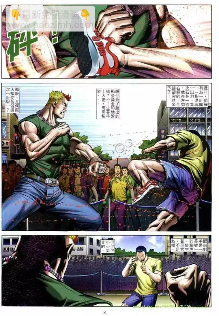 🍸古惑仔 第601卷 第6页
