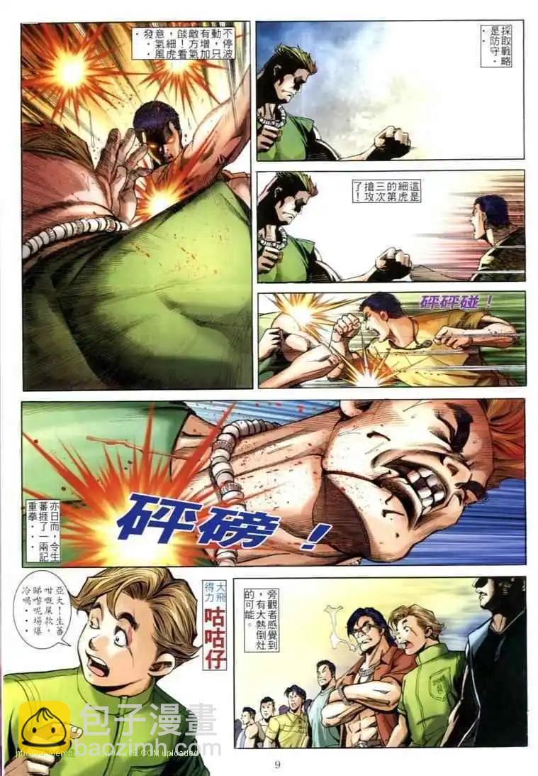 🍸古惑仔 第601卷 第7页