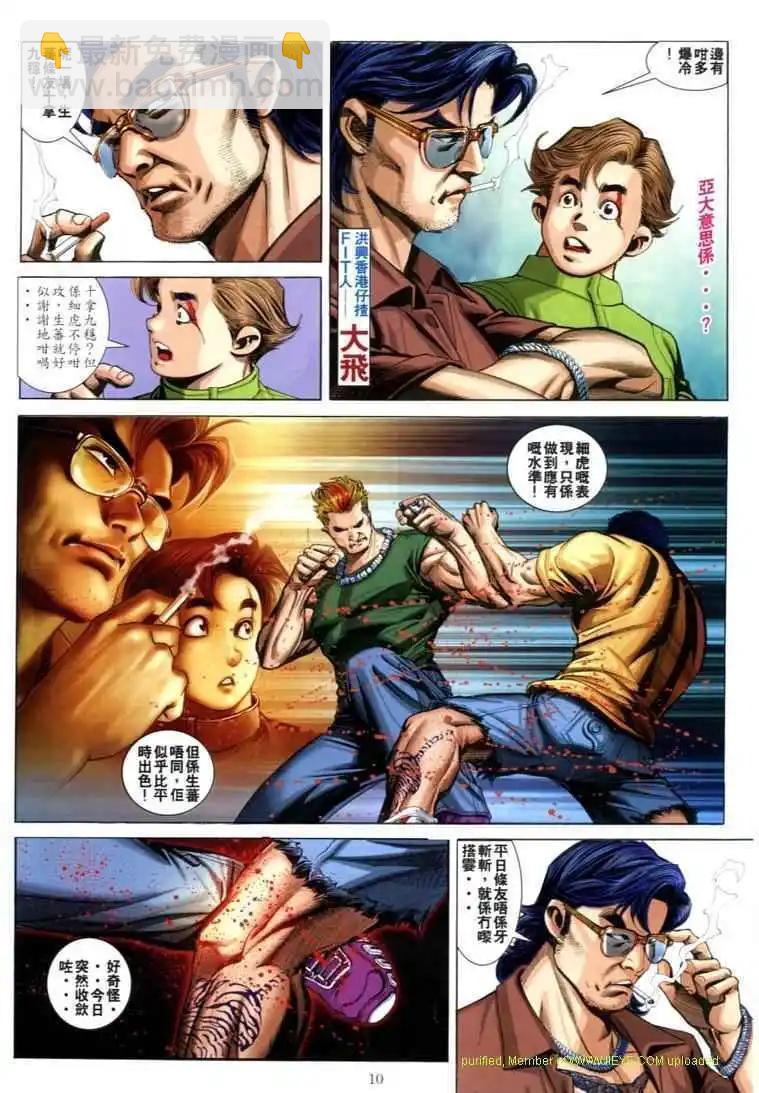 🍸古惑仔 第601卷 第8页