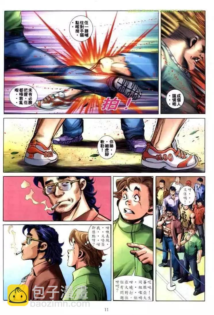 🍸古惑仔 第601卷 第9页