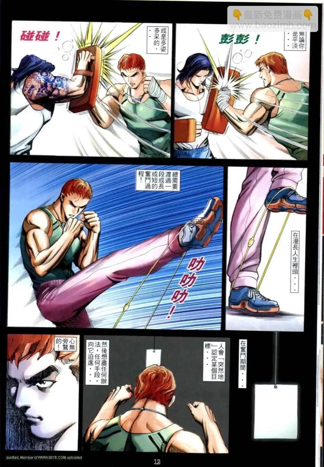🍸古惑仔 第603卷 第10页