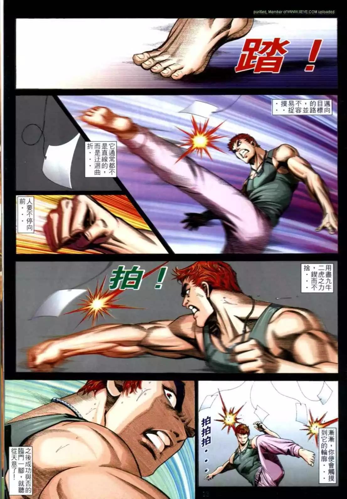 🍸古惑仔 第603卷 第11页