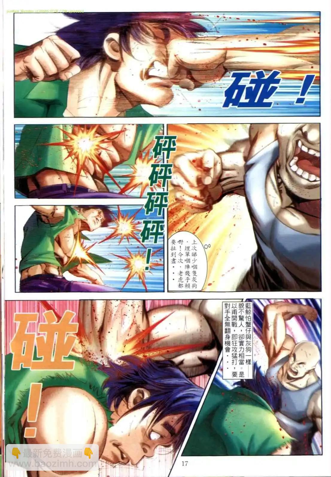 🍸古惑仔 第603卷 第15页
