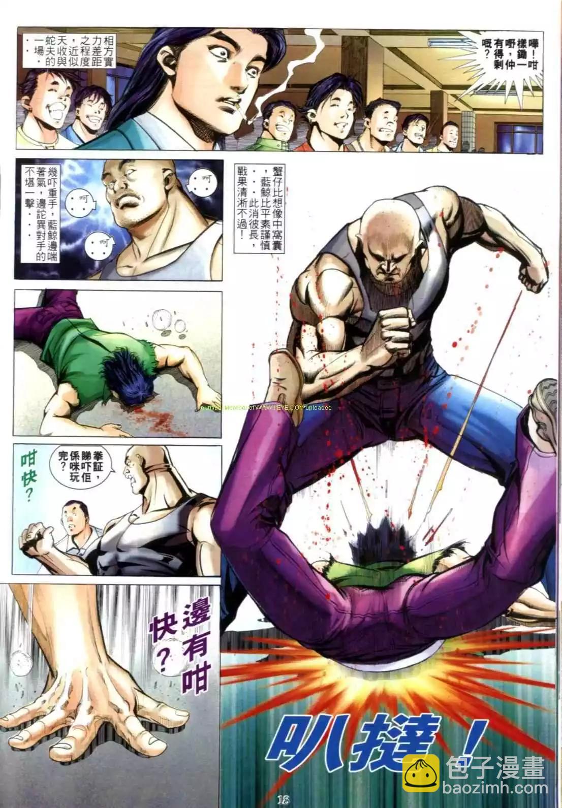 🍸古惑仔 第603卷 第16页