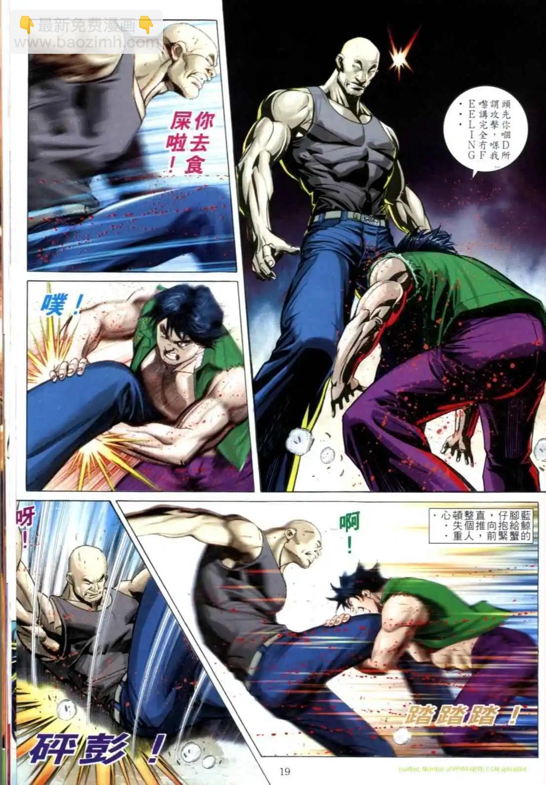 🍸古惑仔 第603卷 第17页