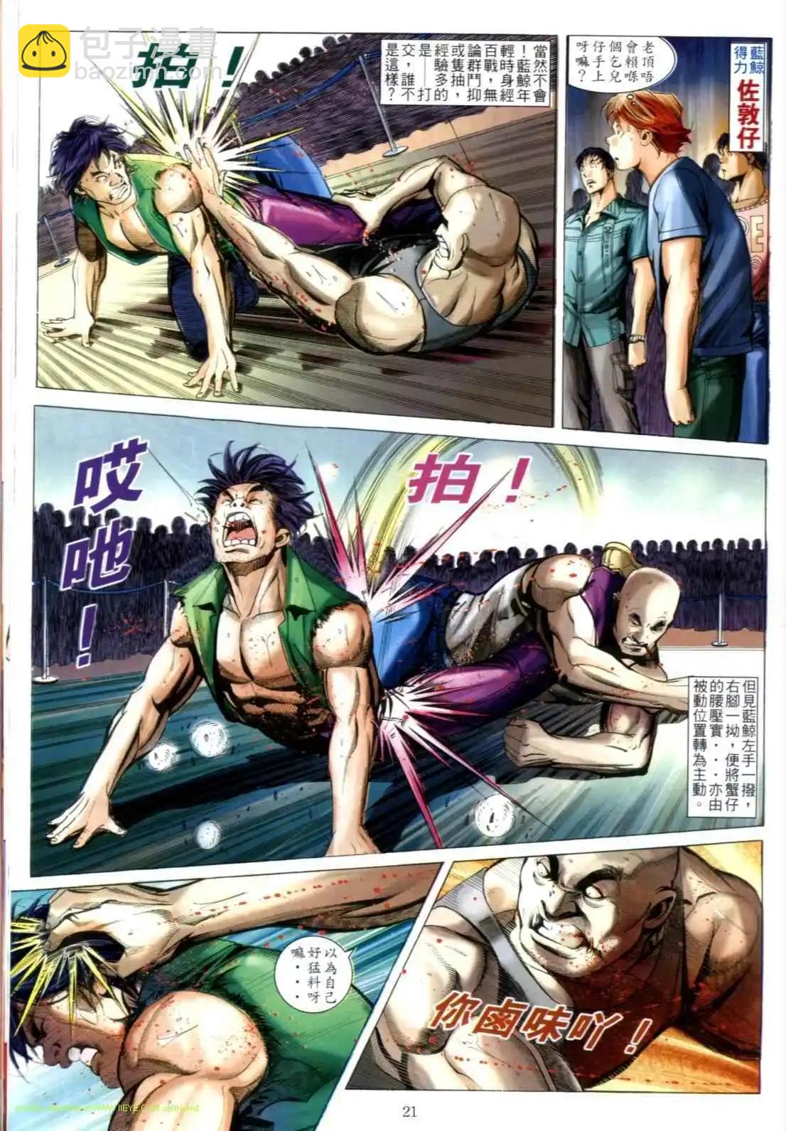 🍸古惑仔 第603卷 第19页