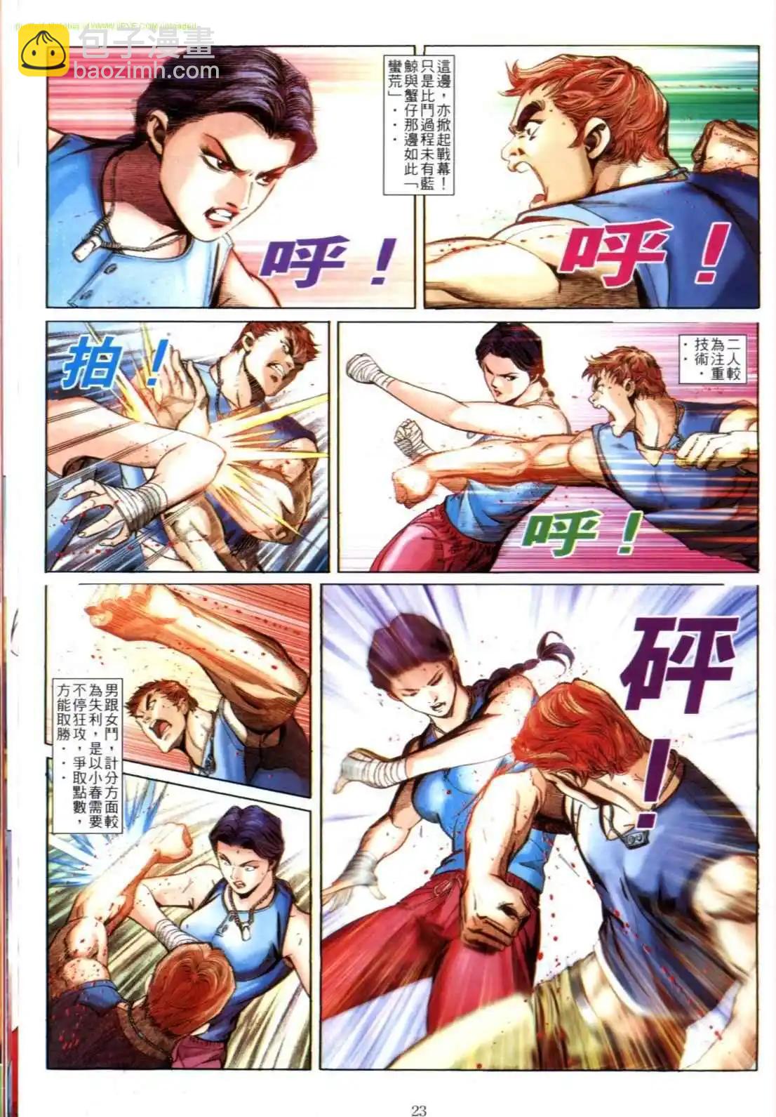 🍸古惑仔 第603卷 第21页