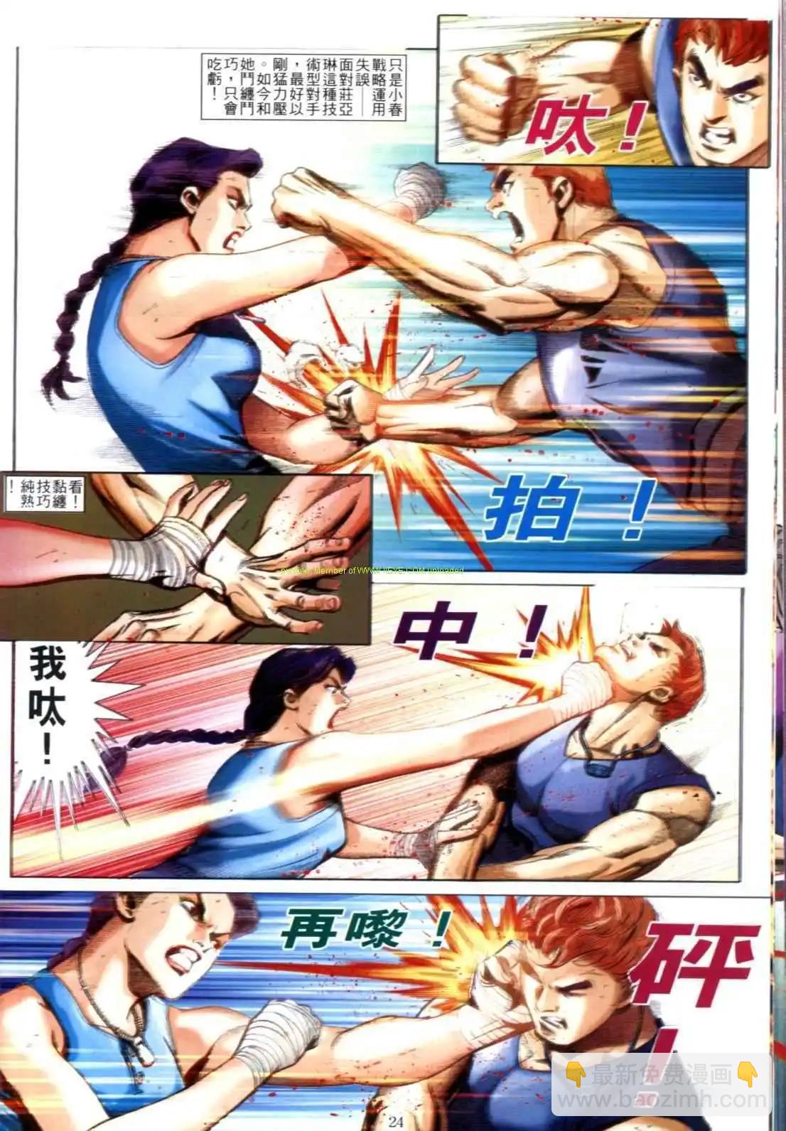 🍸古惑仔 第603卷 第22页
