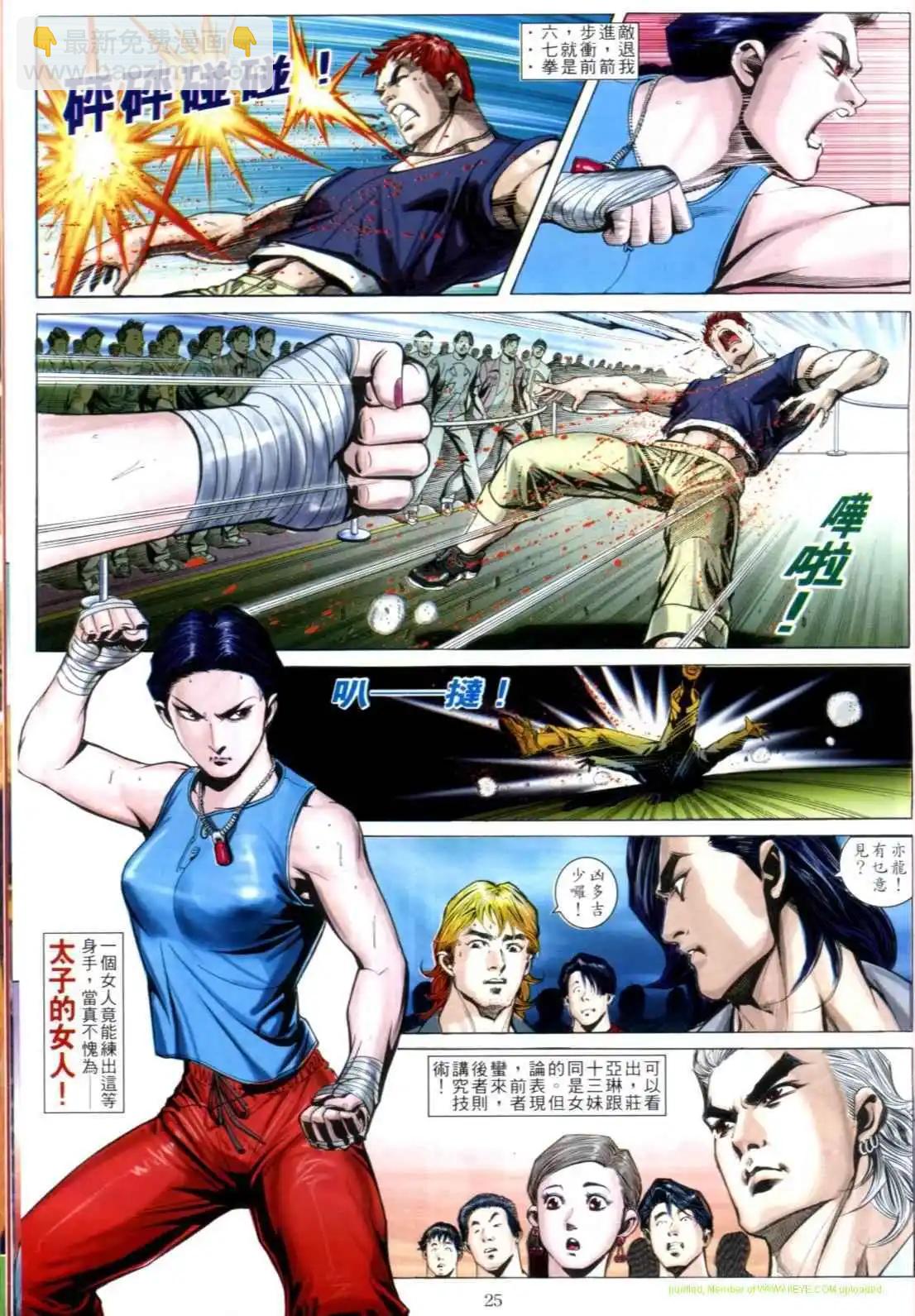 🍸古惑仔 第603卷 第23页