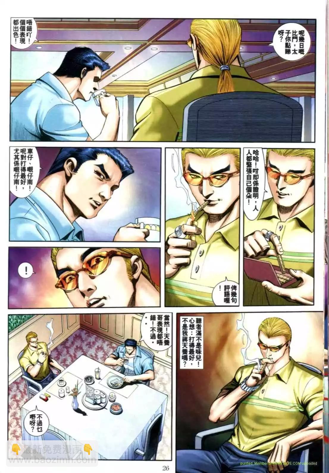 🍸古惑仔 第603卷 第24页