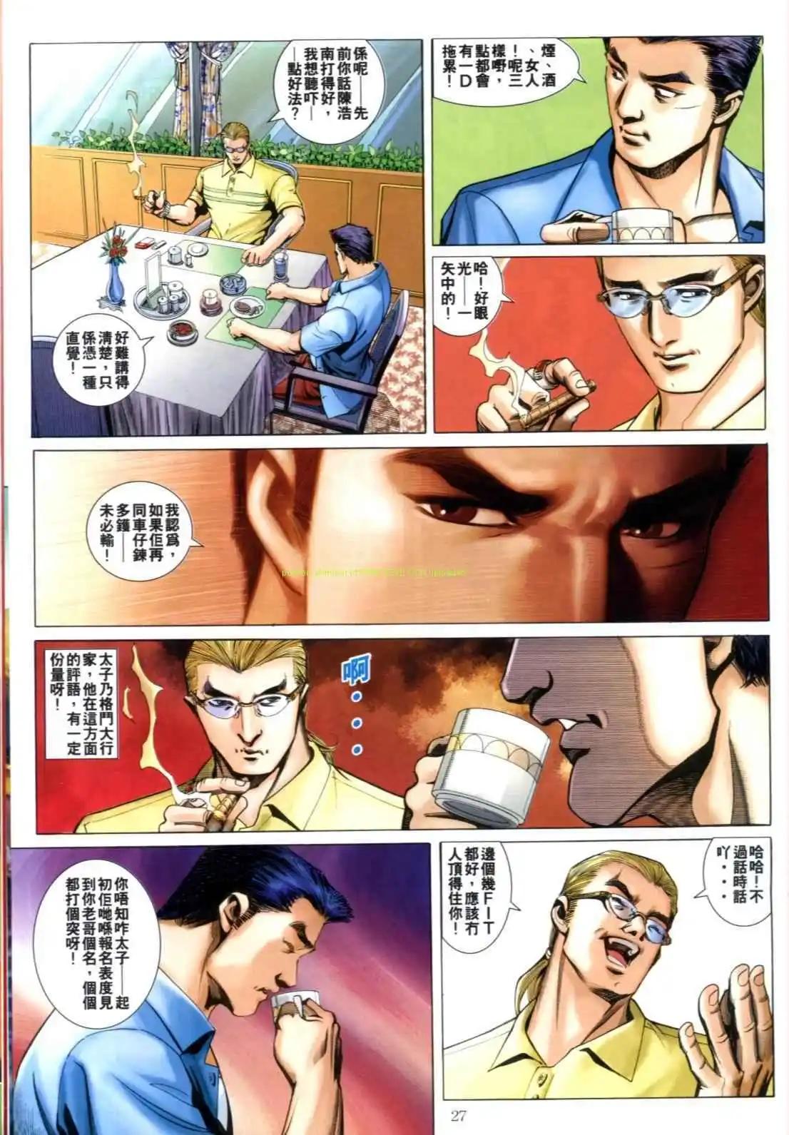 🍸古惑仔 第603卷 第25页