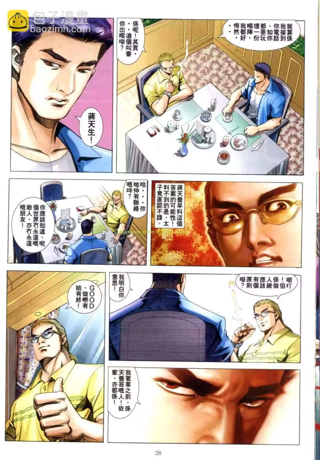 🍸古惑仔 第603卷 第26页