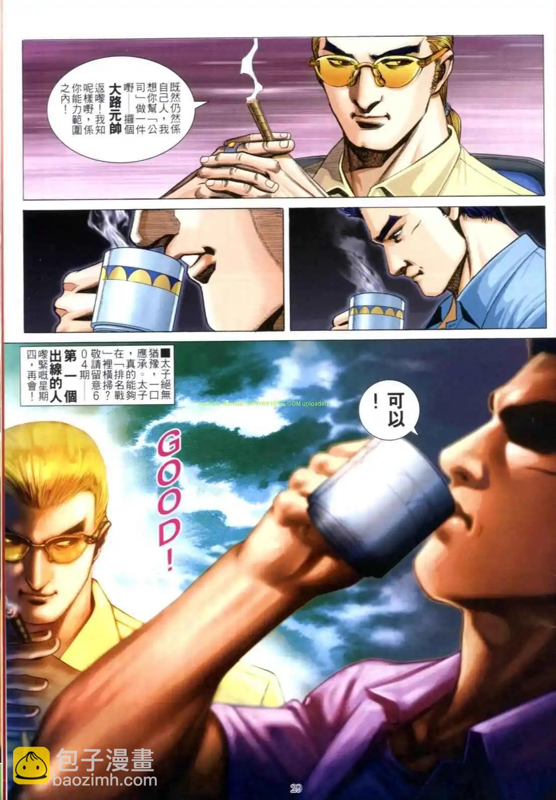 🍸古惑仔 第603卷 第27页