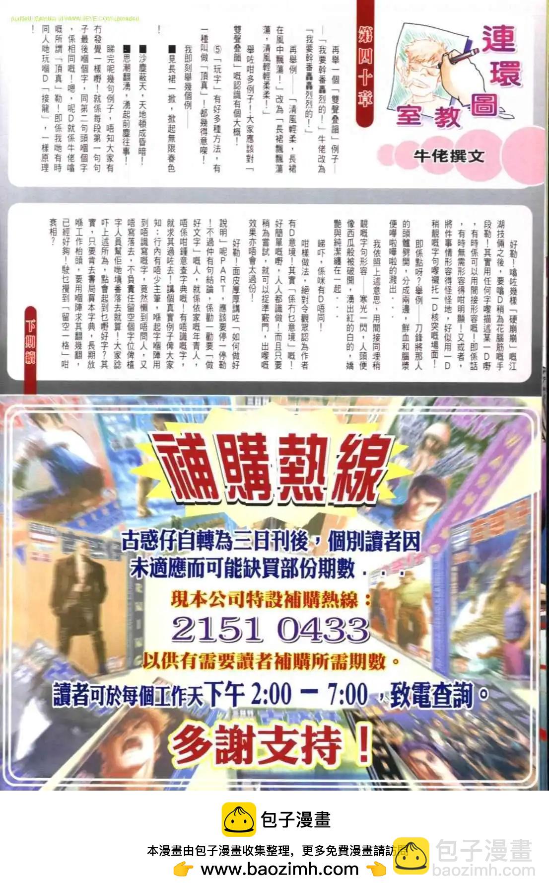 🍸古惑仔 第603卷 第28页