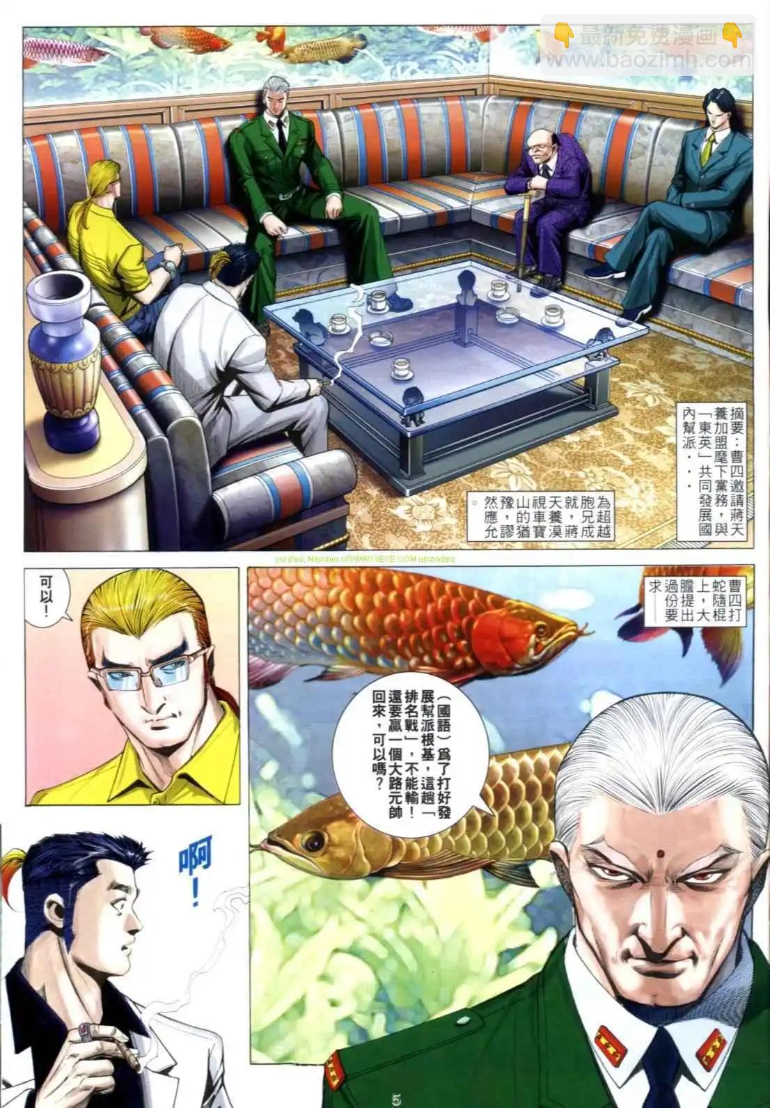 🍸古惑仔 第603卷 第3页
