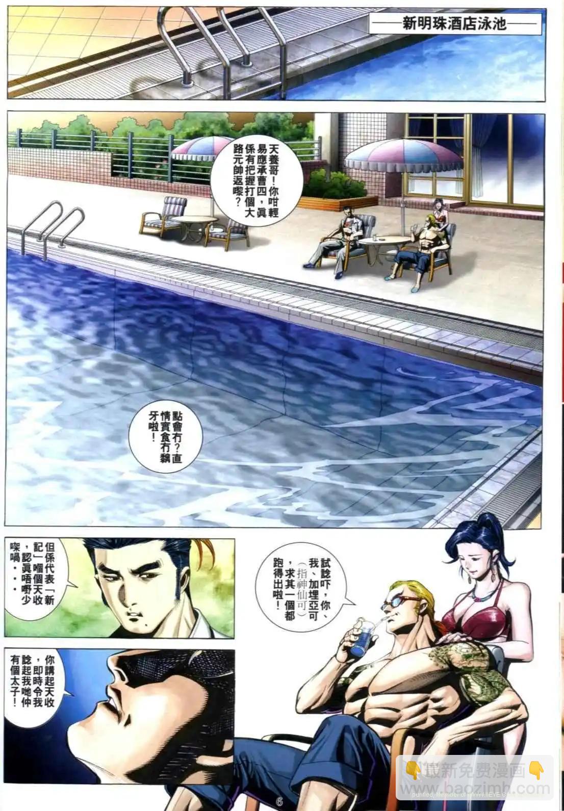🍸古惑仔 第603卷 第4页