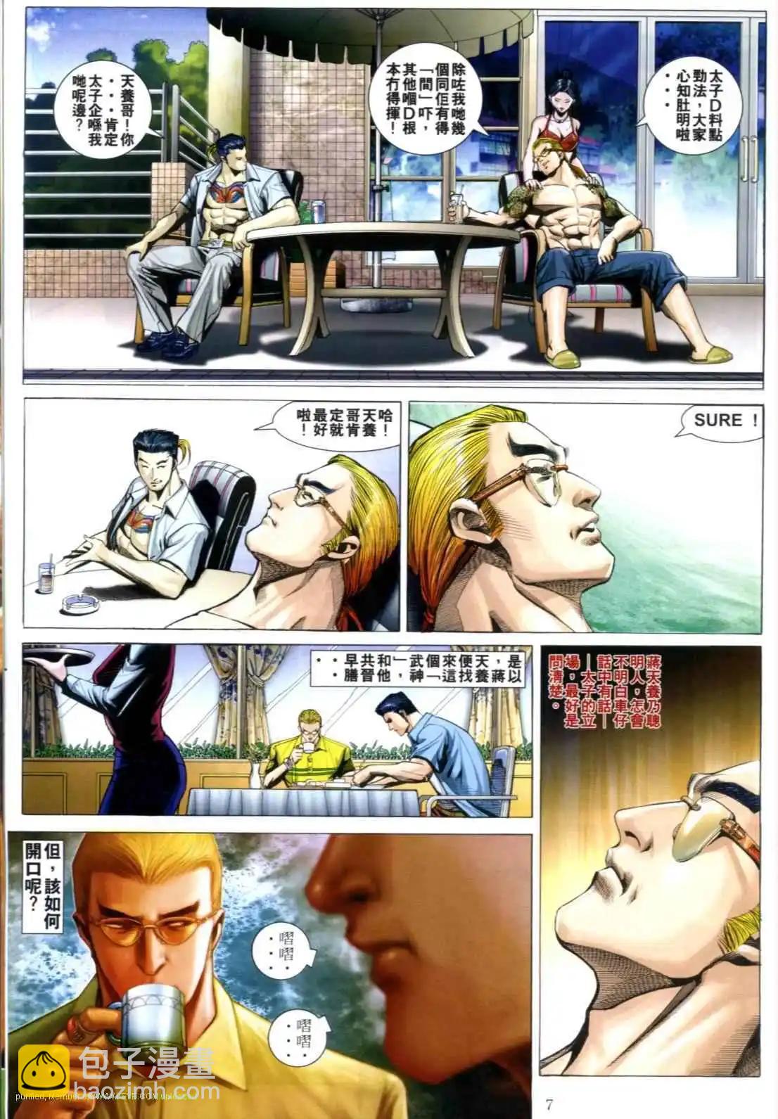 🍸古惑仔 第603卷 第5页