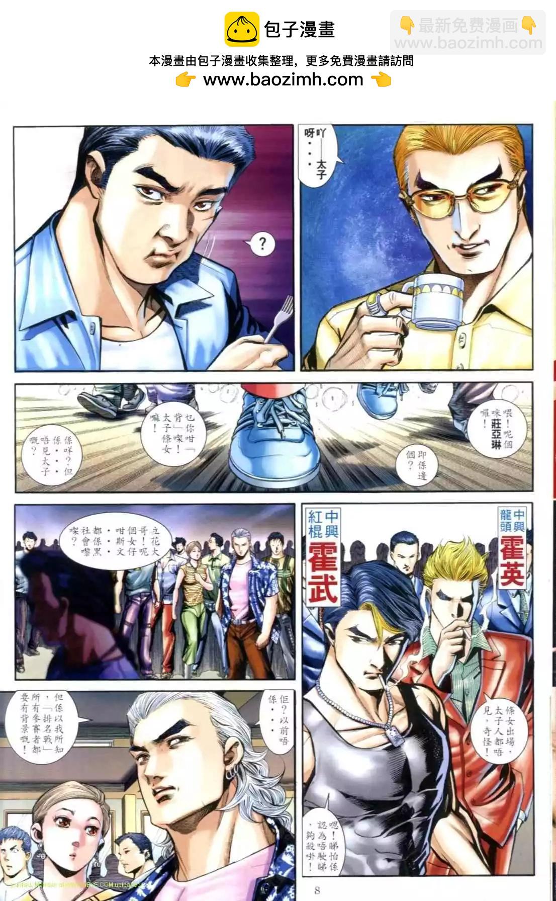 🍸古惑仔 第603卷 第6页