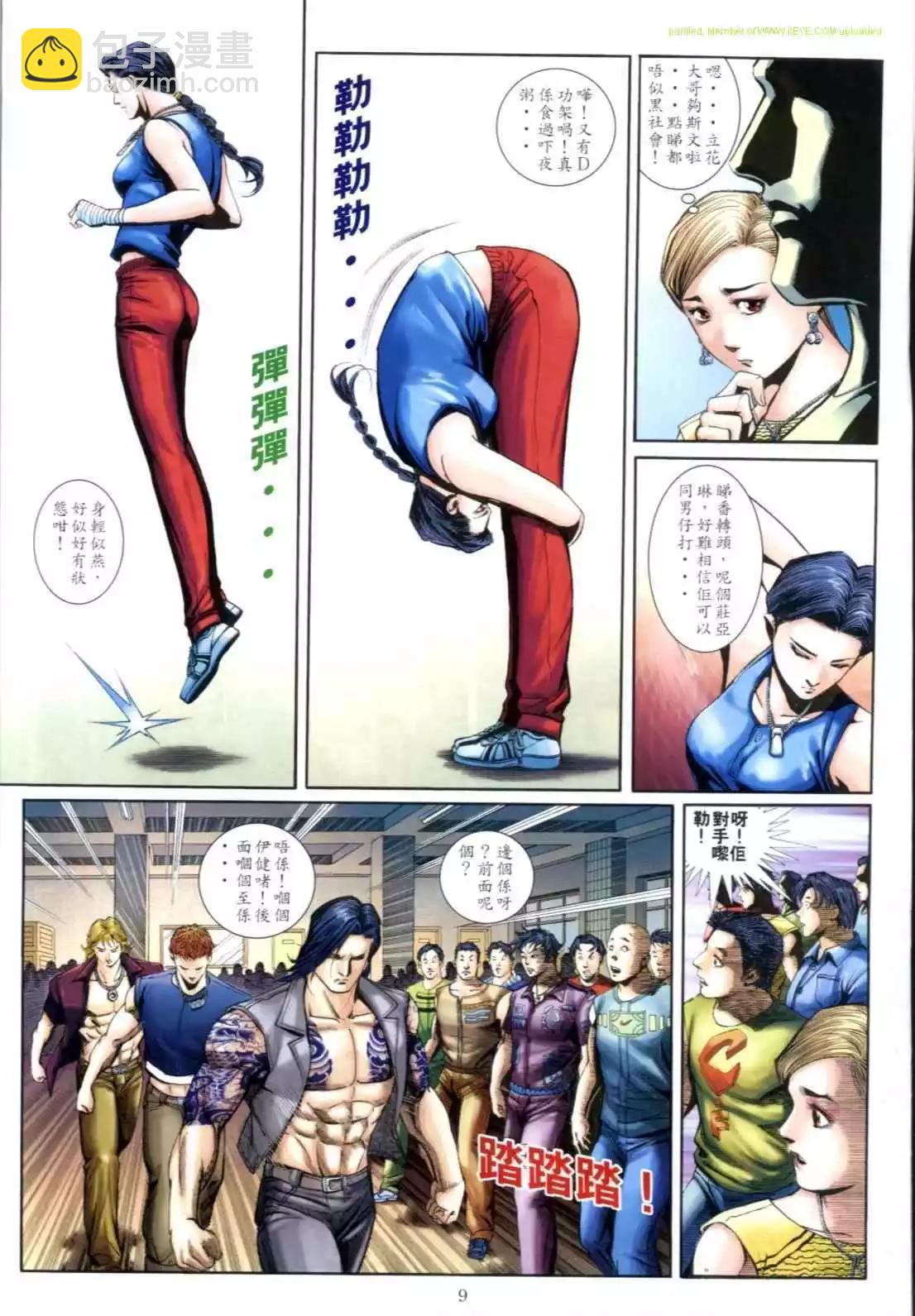 🍸古惑仔 第603卷 第7页