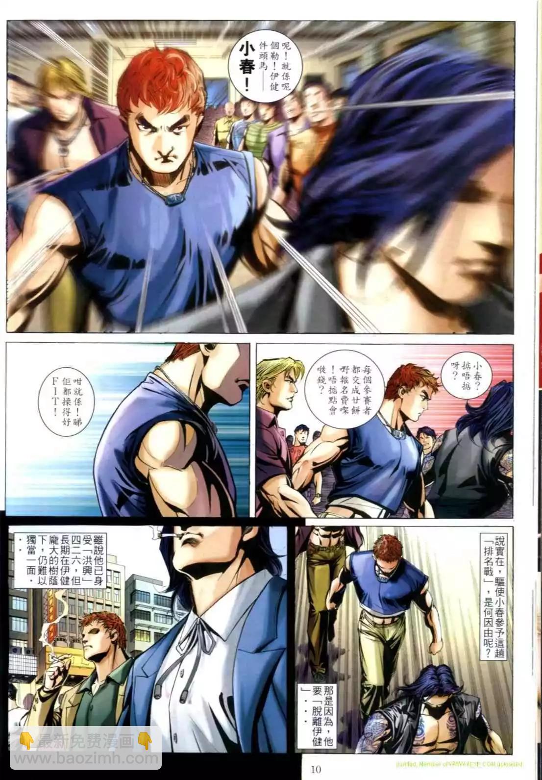 🍸古惑仔 第603卷 第8页