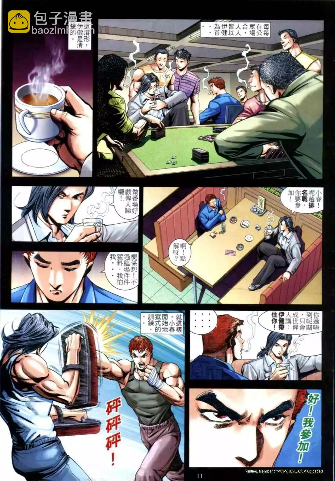 🍸古惑仔 第603卷 第9页