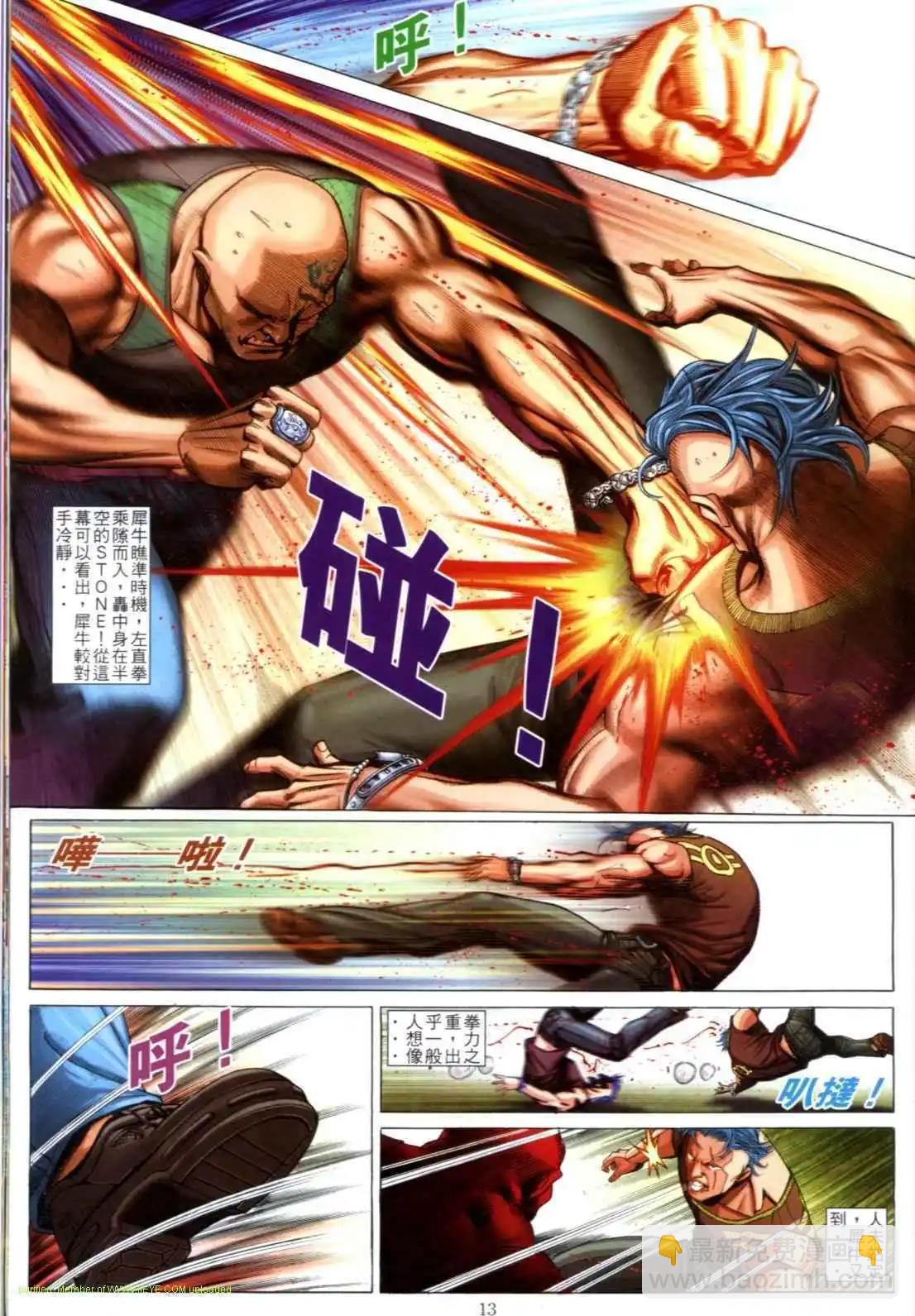 🍸古惑仔 第605卷 第11页