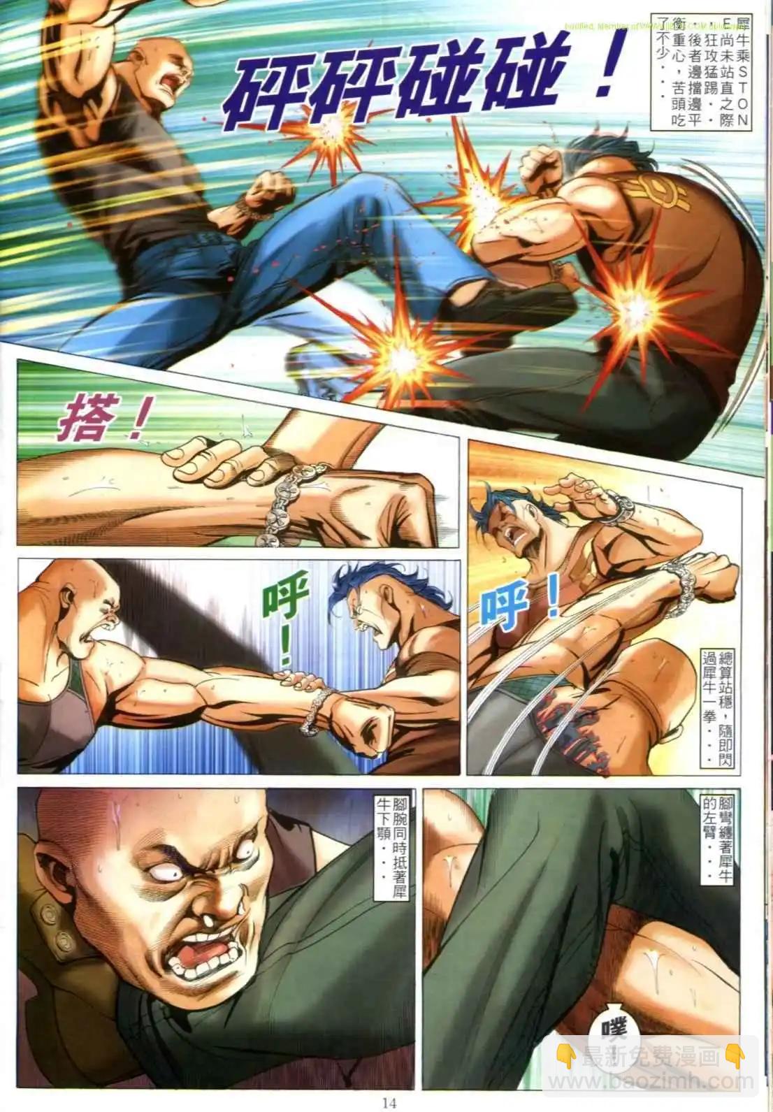 🍸古惑仔 第605卷 第12页