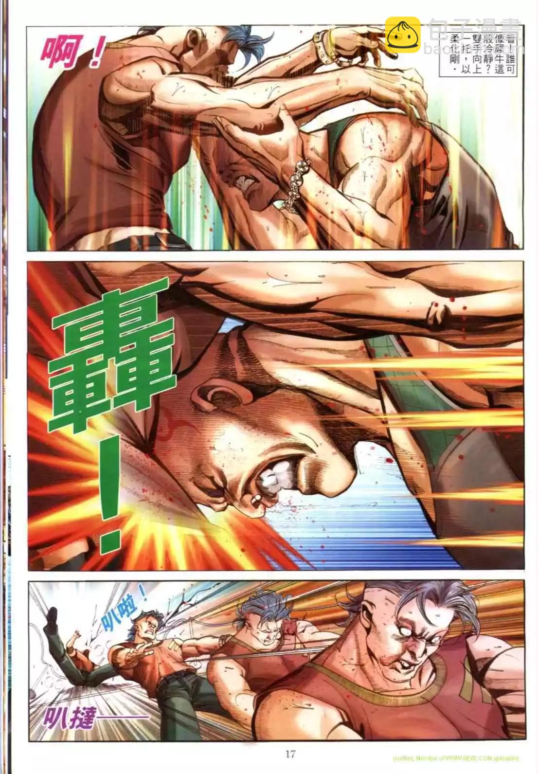 🍸古惑仔 第605卷 第15页